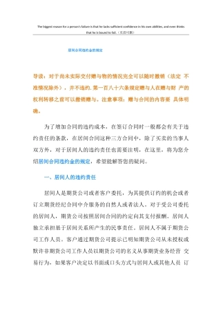 居间合同违约金的规定