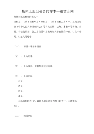 集体土地出租合同样本