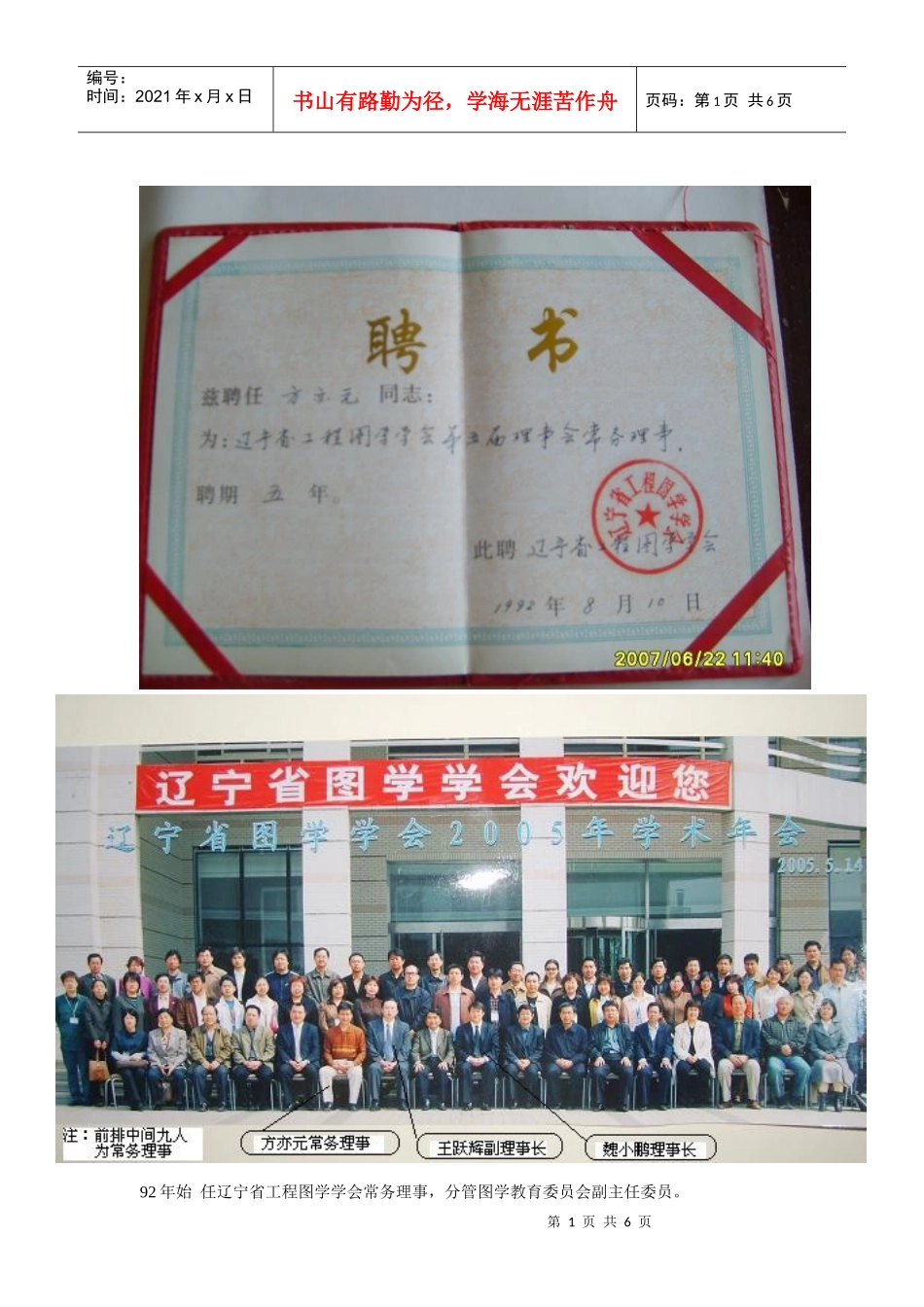 任辽宁省工程图学学会常务理事_第1页