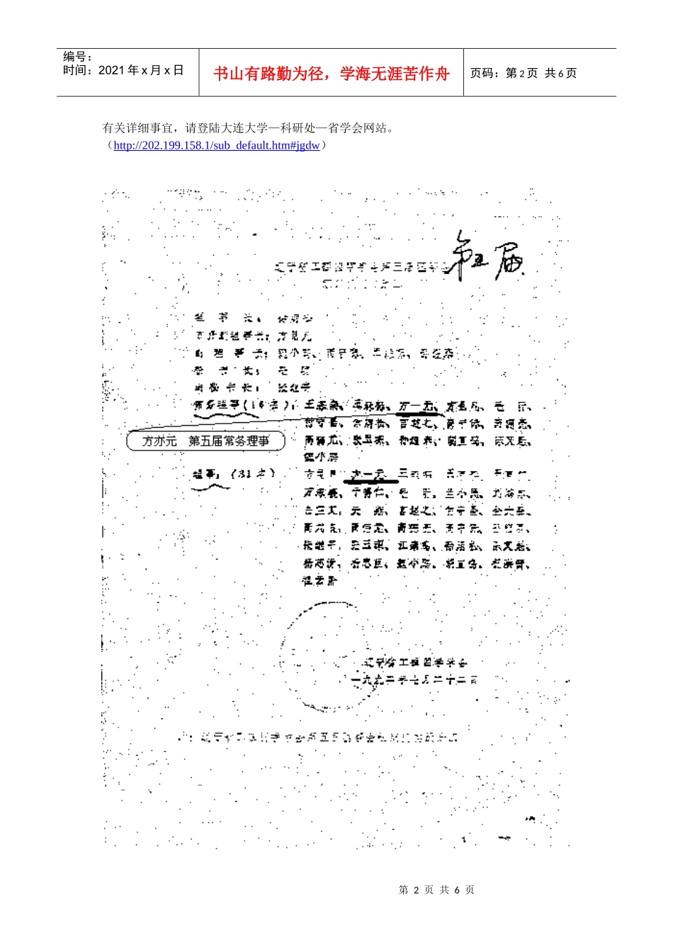 任辽宁省工程图学学会常务理事_第2页