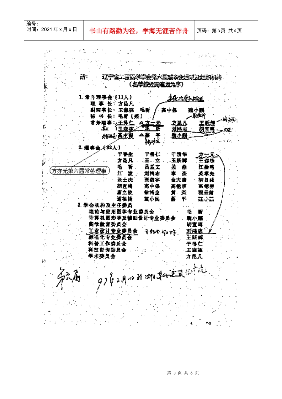 任辽宁省工程图学学会常务理事_第3页