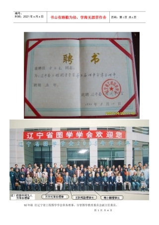 任辽宁省工程图学学会常务理事