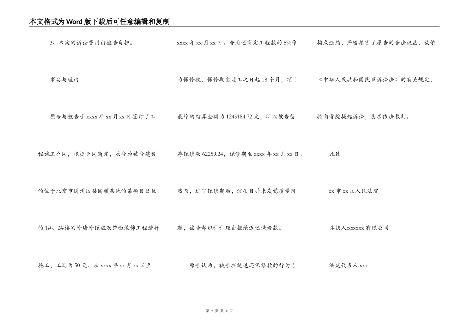 建设工程施工合同纠纷起诉状范本_第2页