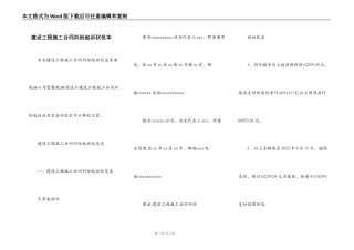 建设工程施工合同纠纷起诉状范本