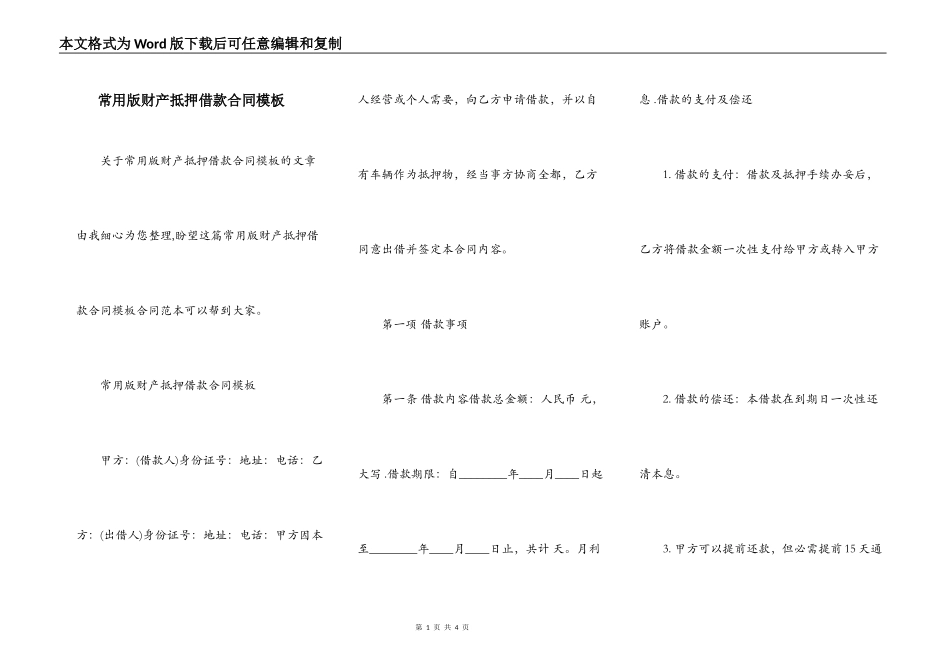 常用版财产抵押借款合同模板_第1页