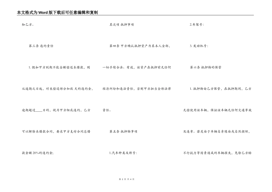 常用版财产抵押借款合同模板_第2页