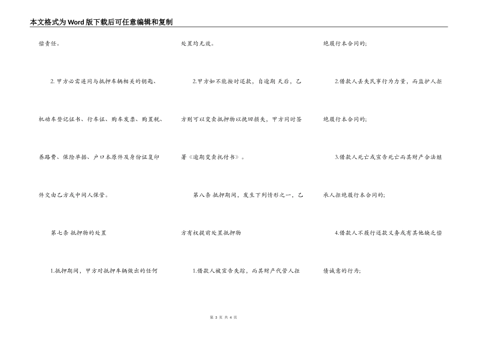 常用版财产抵押借款合同模板_第3页