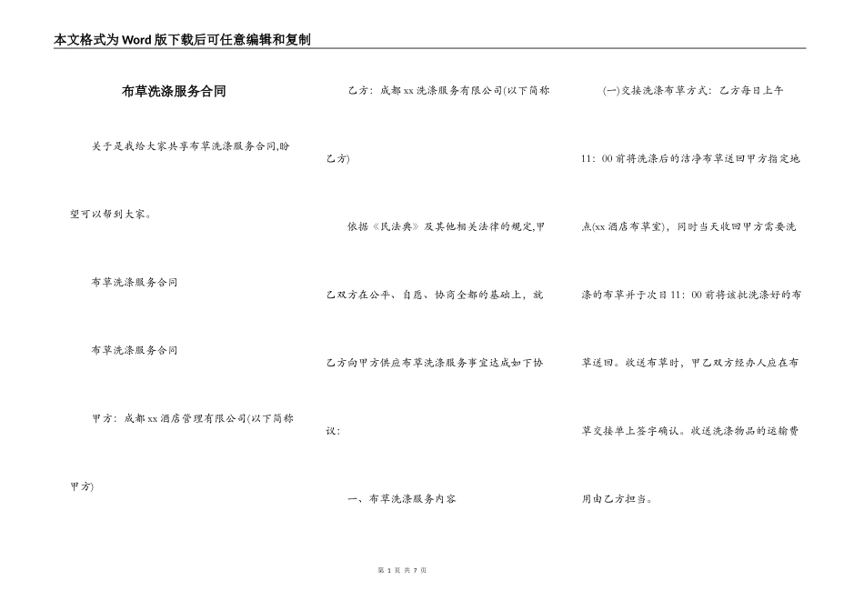 布草洗涤服务合同_第1页