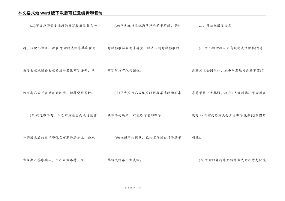 布草洗涤服务合同_第2页