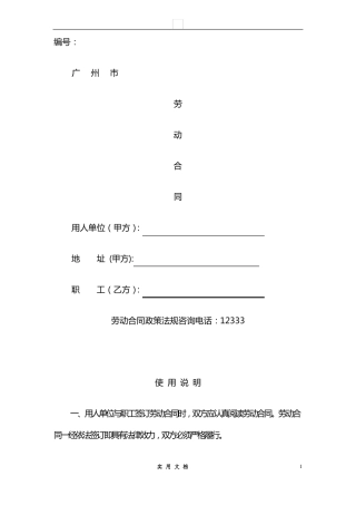 合同普及---聘用会计劳动合同