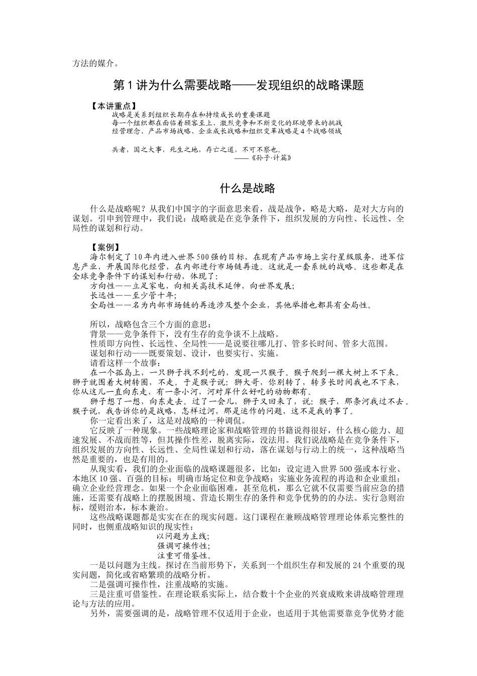 企业发展战略设计与实施要务(doc 40页)_第2页