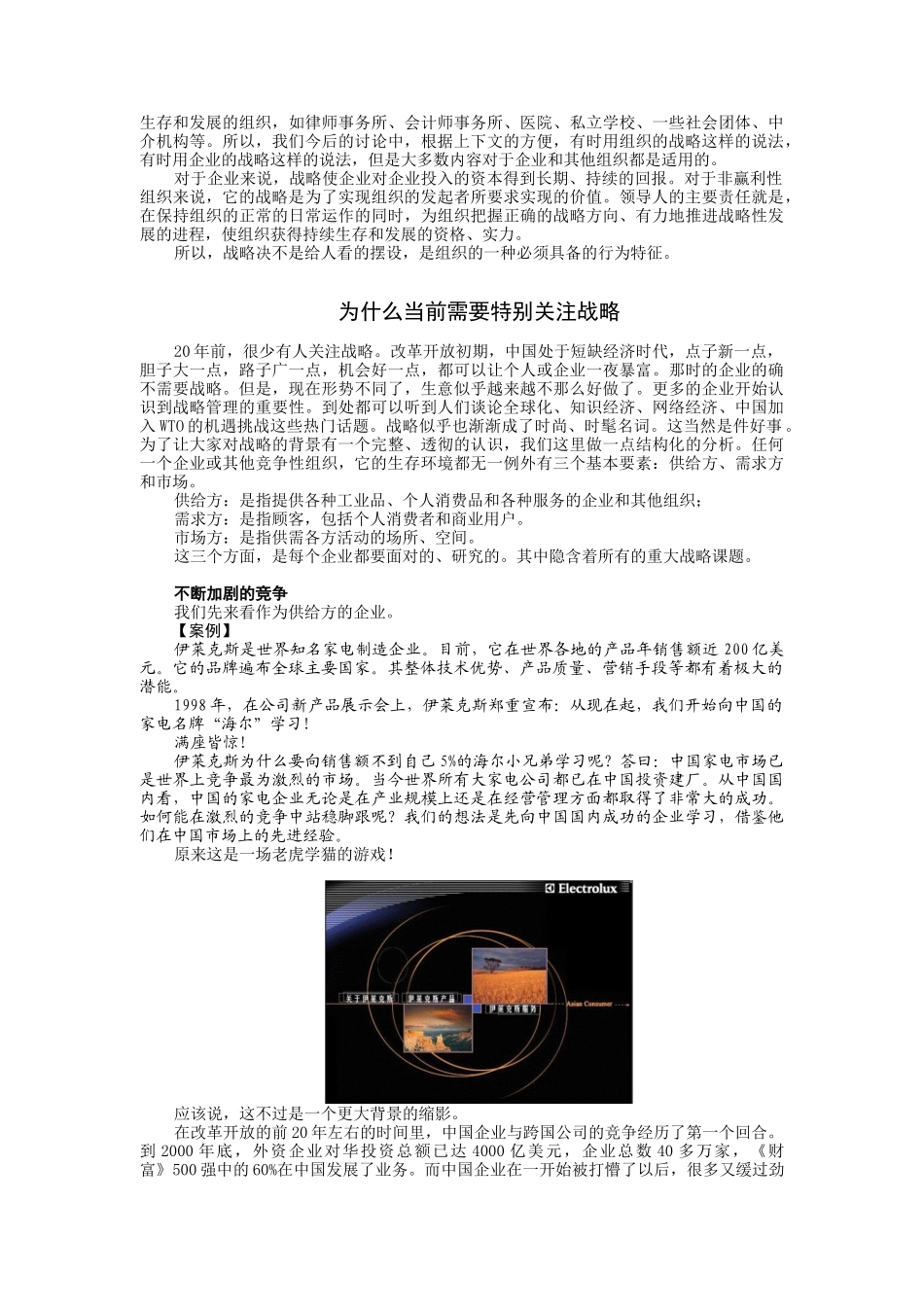 企业发展战略设计与实施要务(doc 40页)_第3页