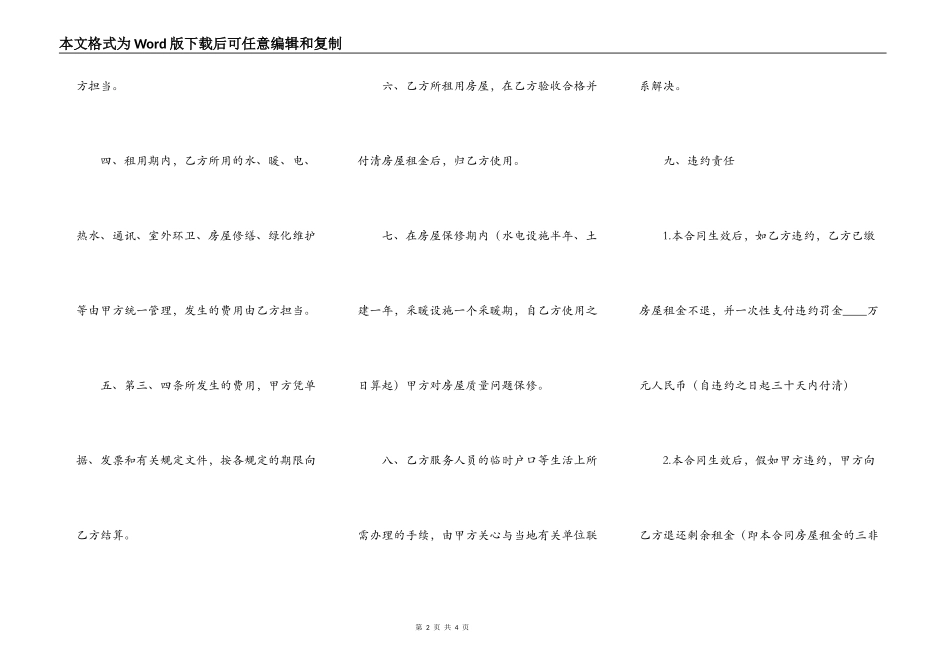 商品房屋出租合同范文2022_第2页