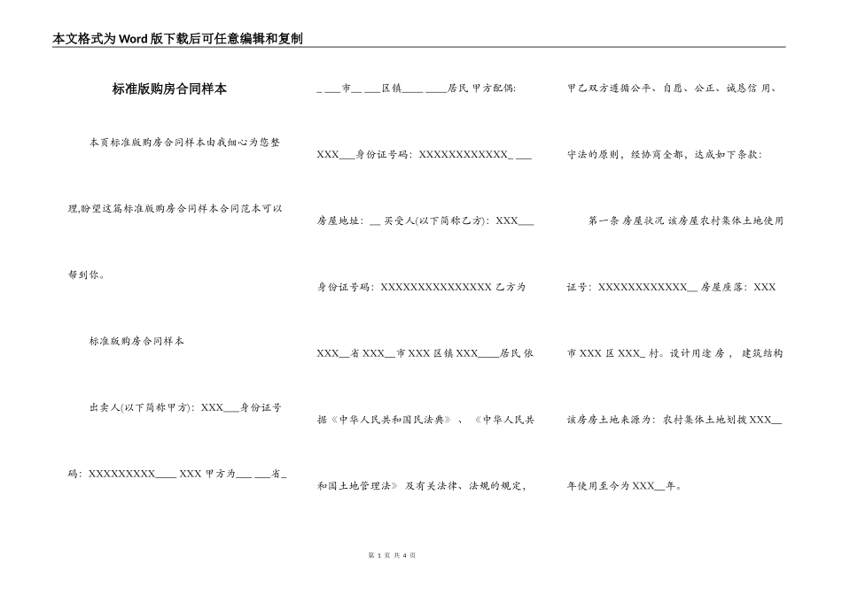 标准版购房合同样本_第1页