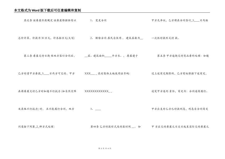 标准版购房合同样本_第2页