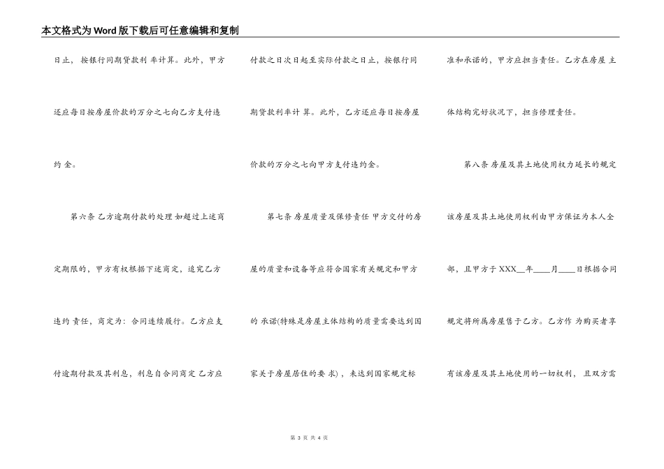 标准版购房合同样本_第3页