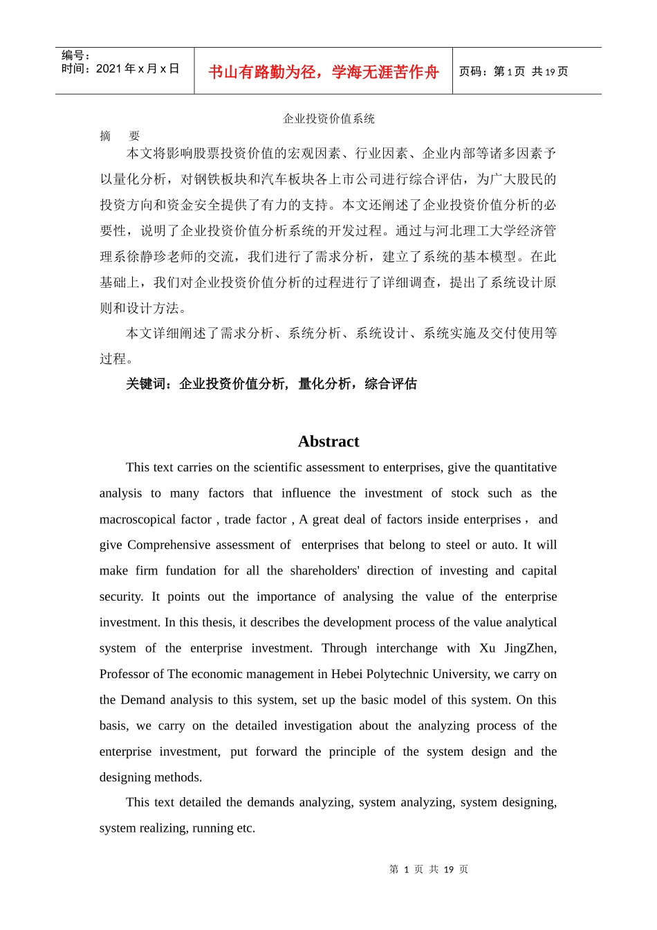企业投资价值分析系统_第1页