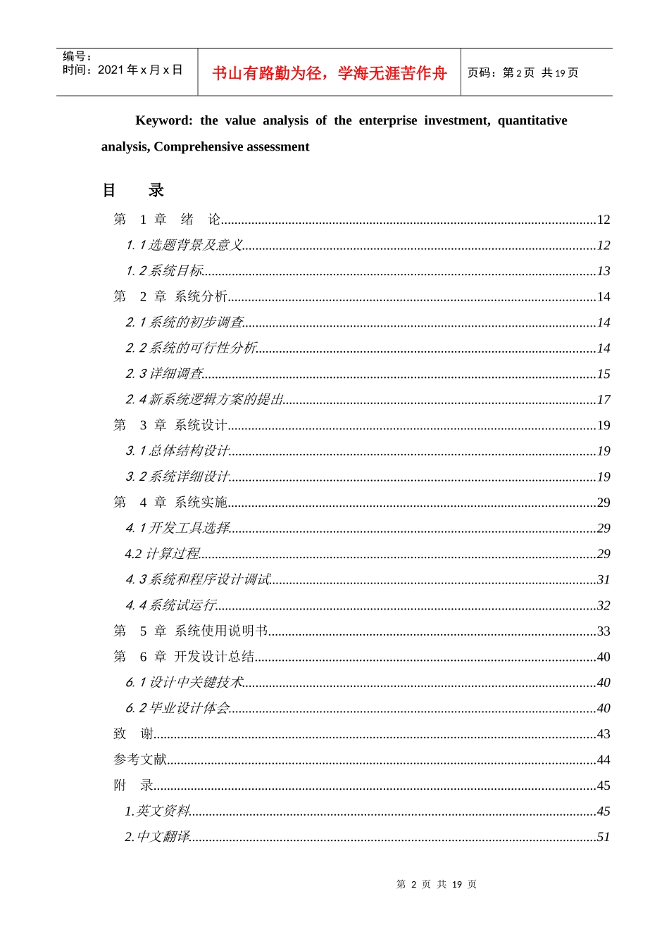企业投资价值分析系统_第2页