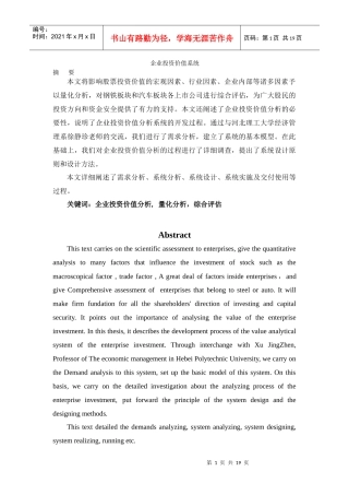 企业投资价值分析系统