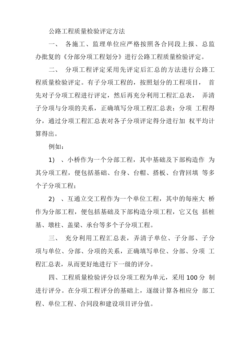 公路工程合同段评分计算_第2页