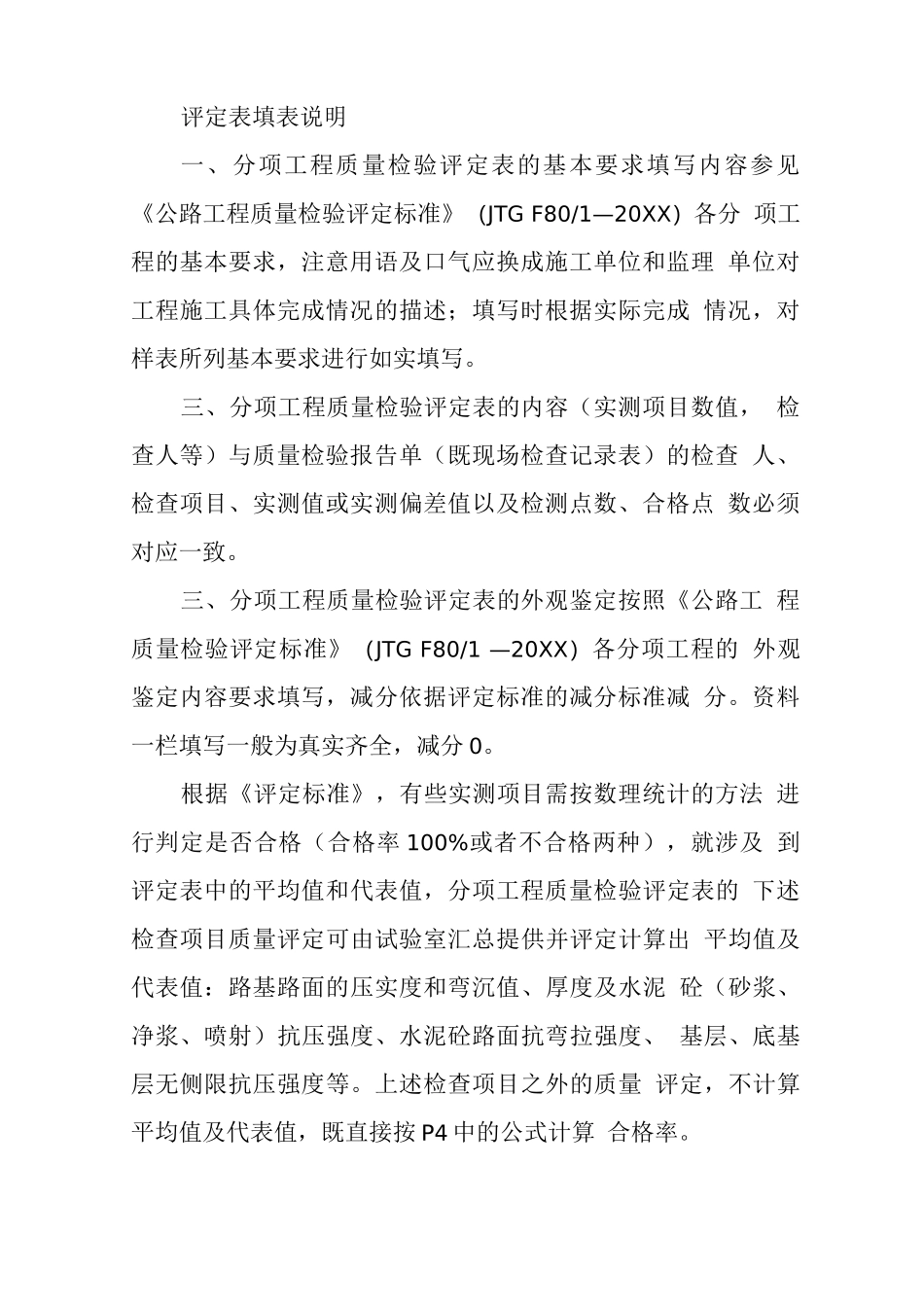 公路工程合同段评分计算_第3页