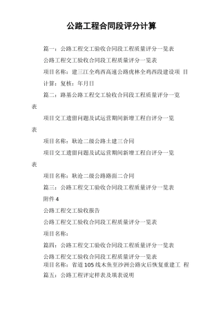 公路工程合同段评分计算