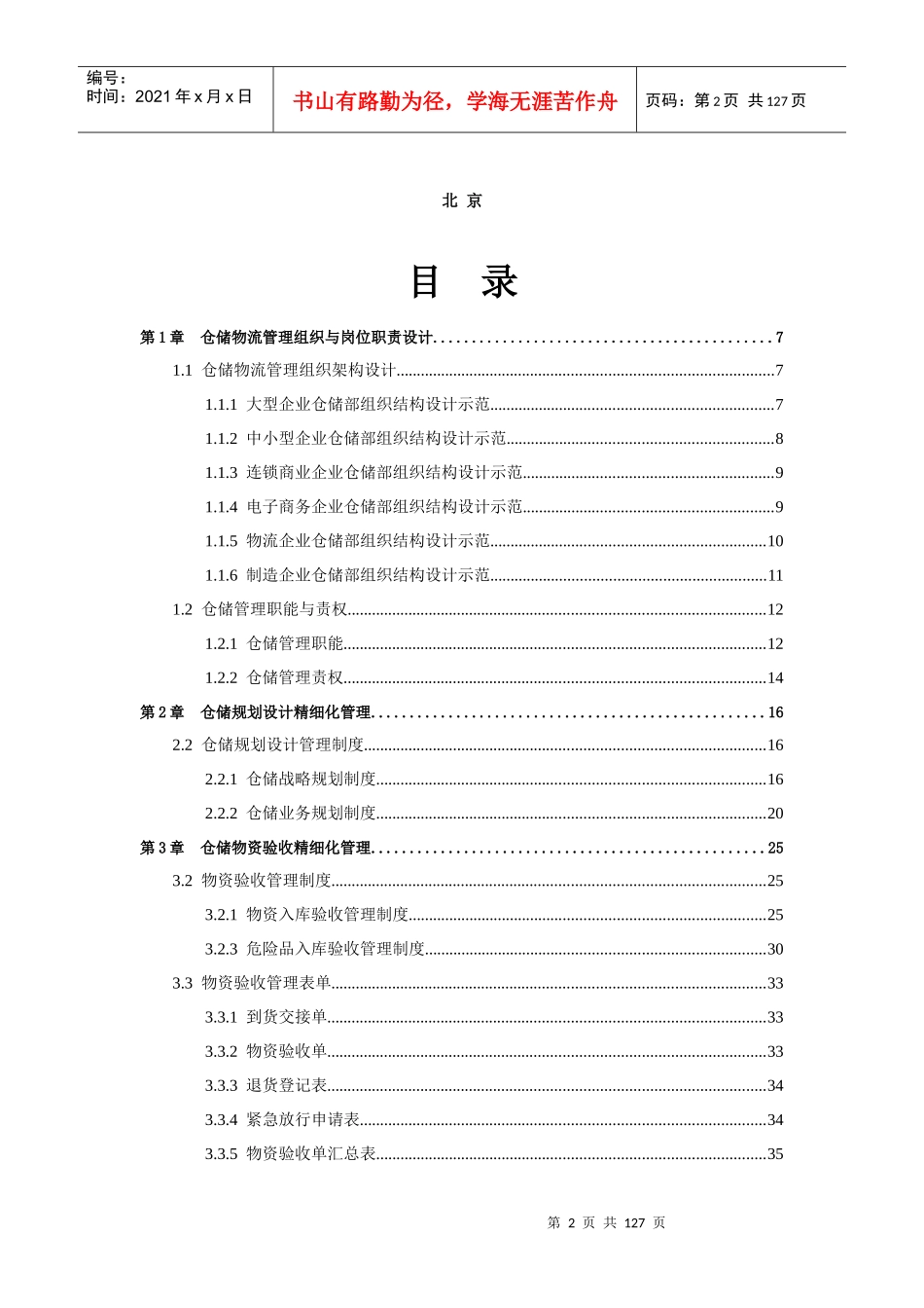 仓储物流精细化管理全案_第2页