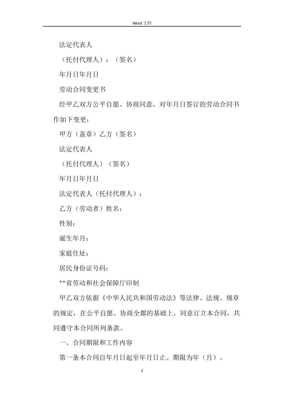 个人餐饮劳动合同范本_第2页