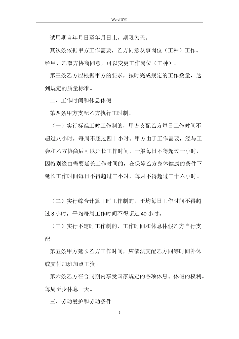 个人餐饮劳动合同范本_第3页