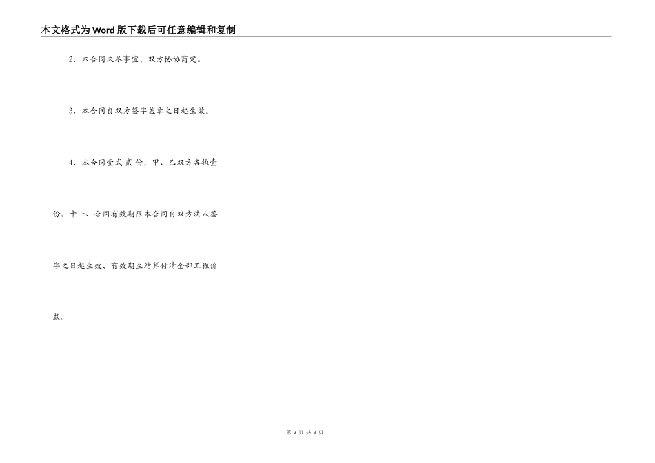 热门承包工程合同样本_第3页