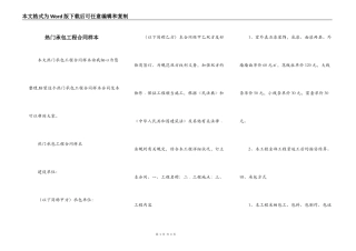 热门承包工程合同样本