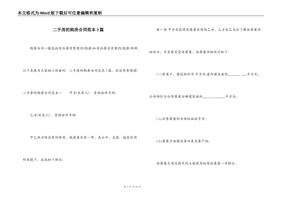 二手房的购房合同范本3篇_第1页