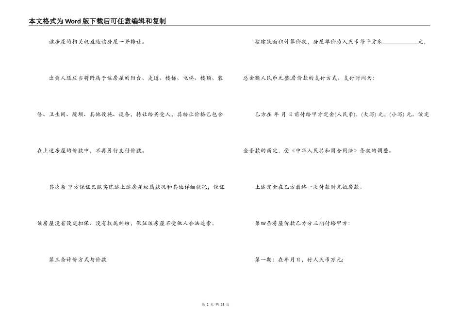 二手房的购房合同范本3篇_第2页
