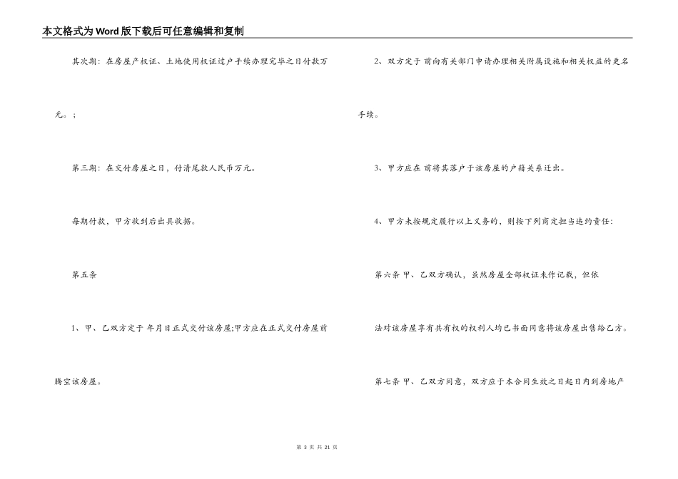 二手房的购房合同范本3篇_第3页
