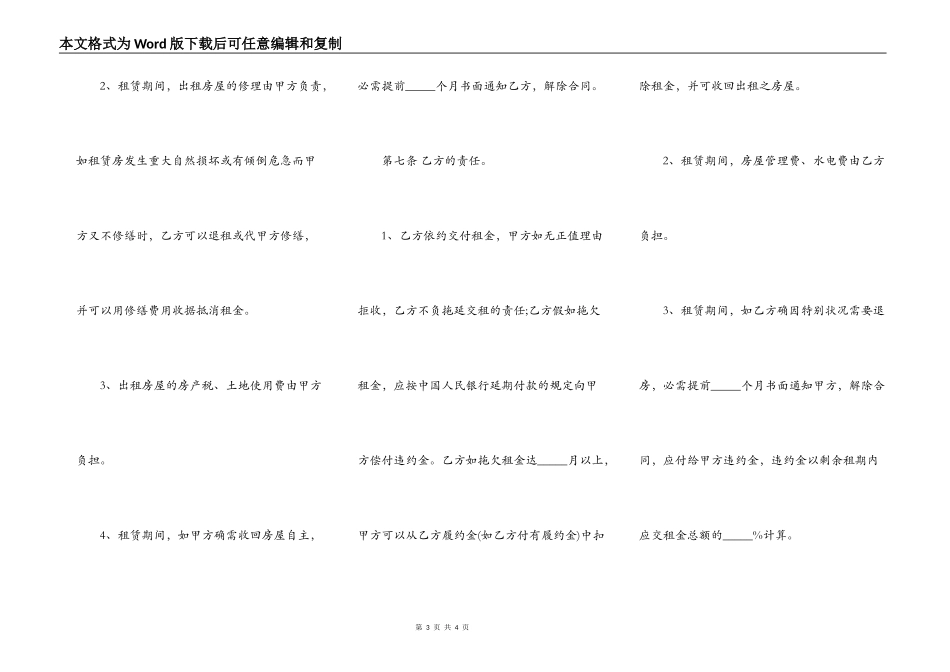 房屋出租合同范本(简单)_第3页