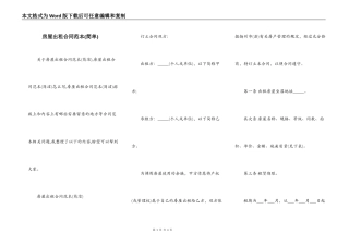 房屋出租合同范本(简单)