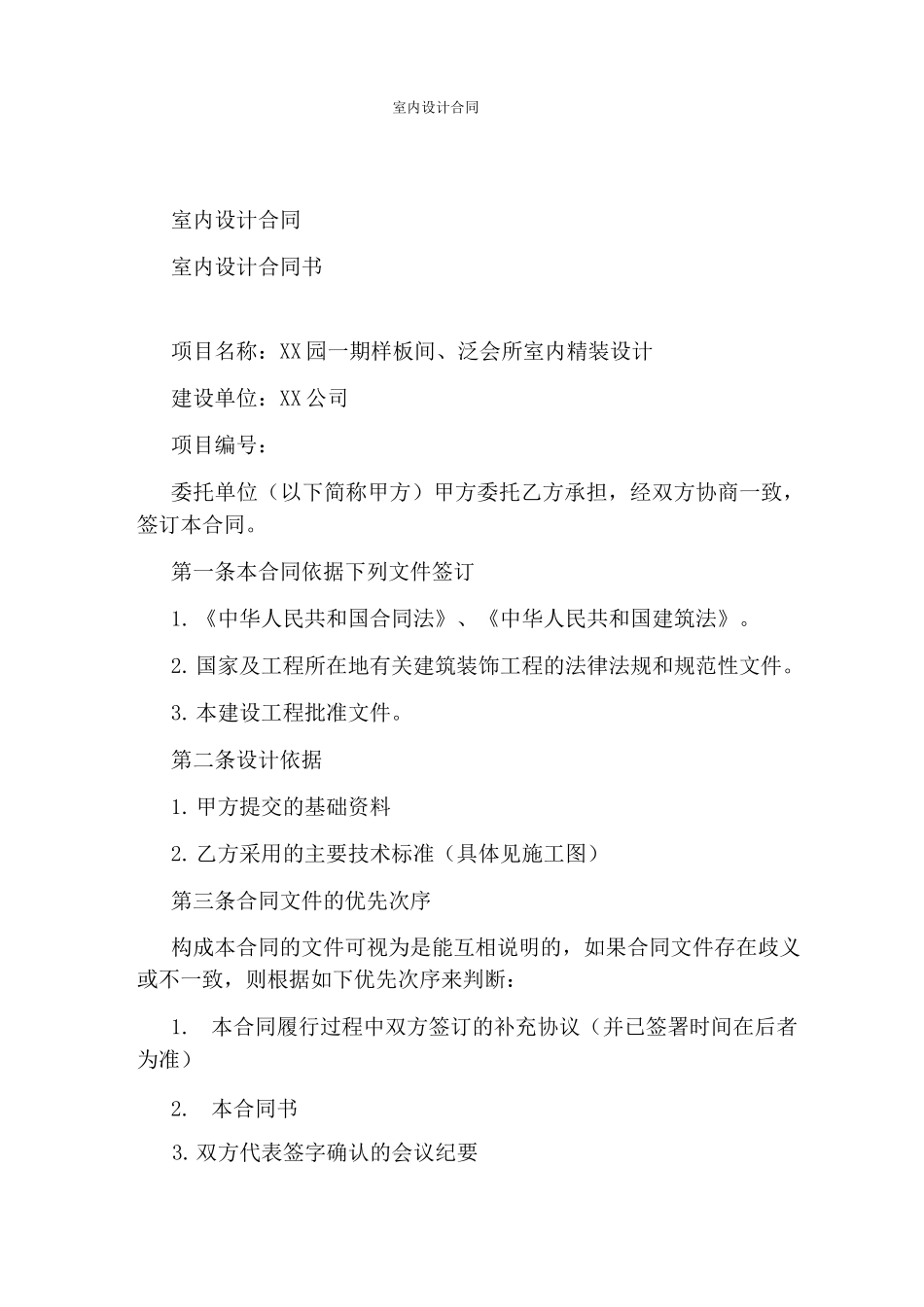 室内设计合同_第1页