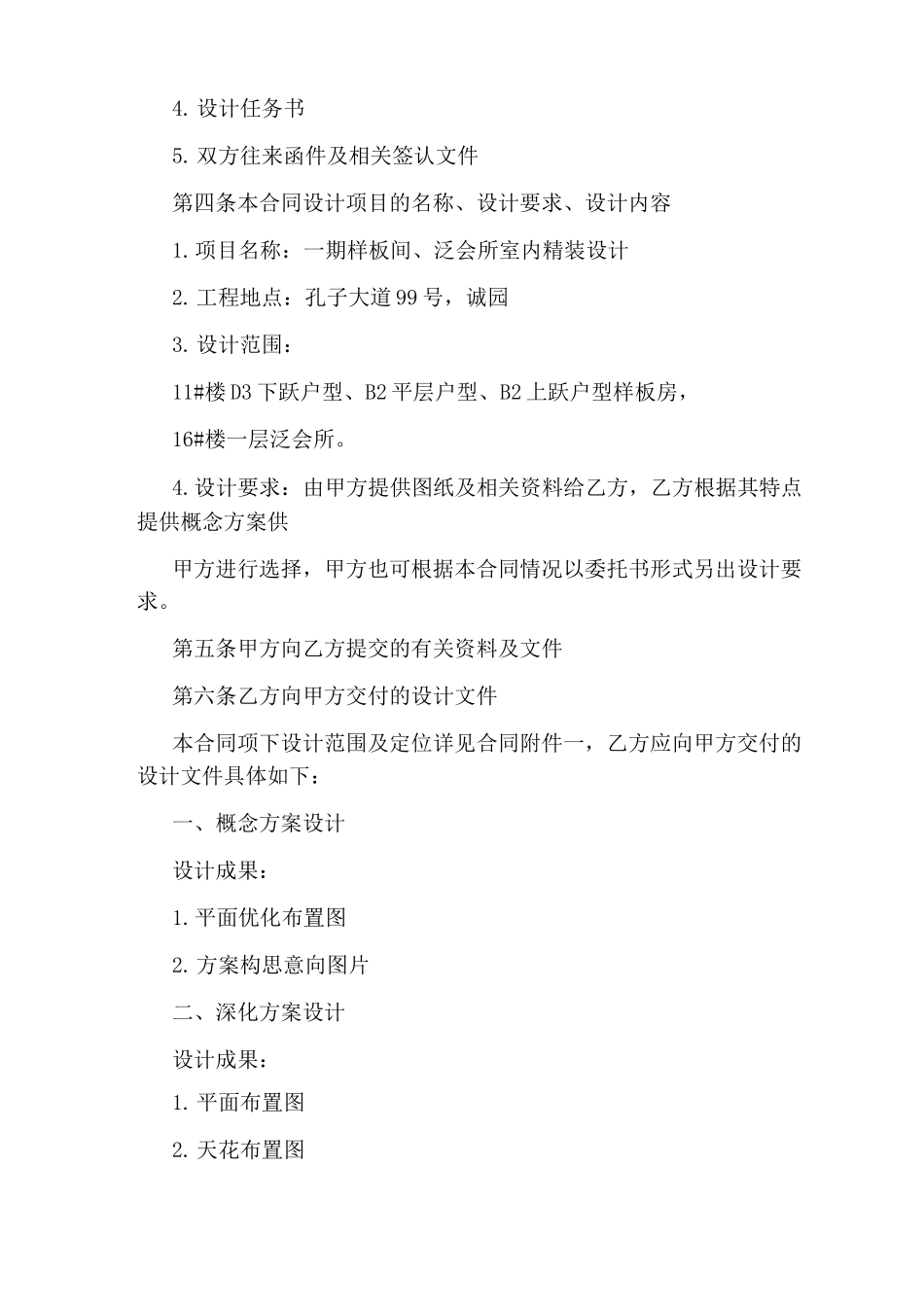 室内设计合同_第2页