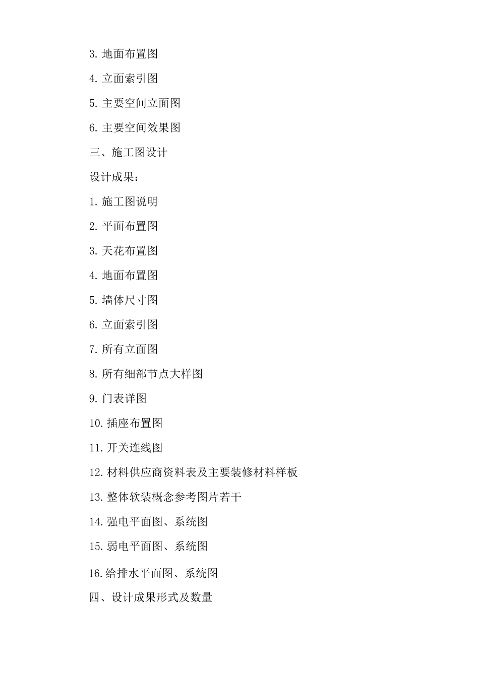 室内设计合同_第3页