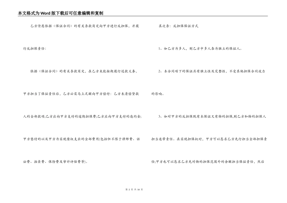 银行反担保合同范本_第2页