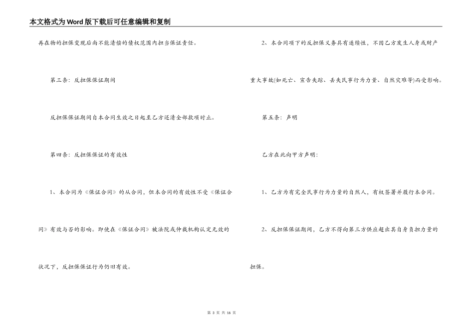 银行反担保合同范本_第3页