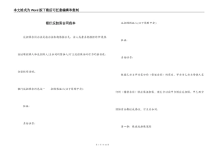 银行反担保合同范本