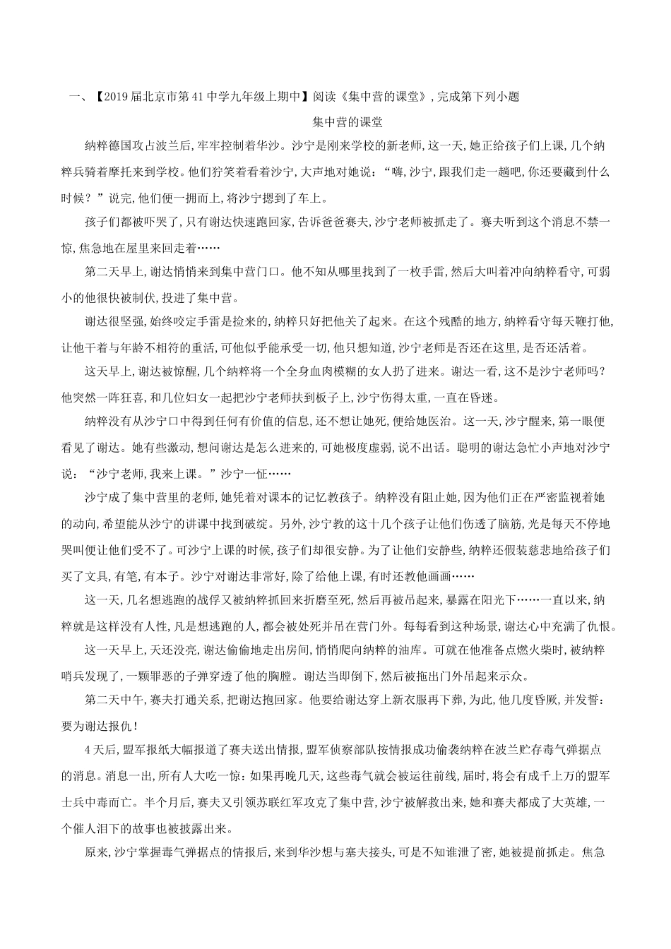 2024届中考语文复习测试题（第02期）专题15记叙性文体阅读_第1页