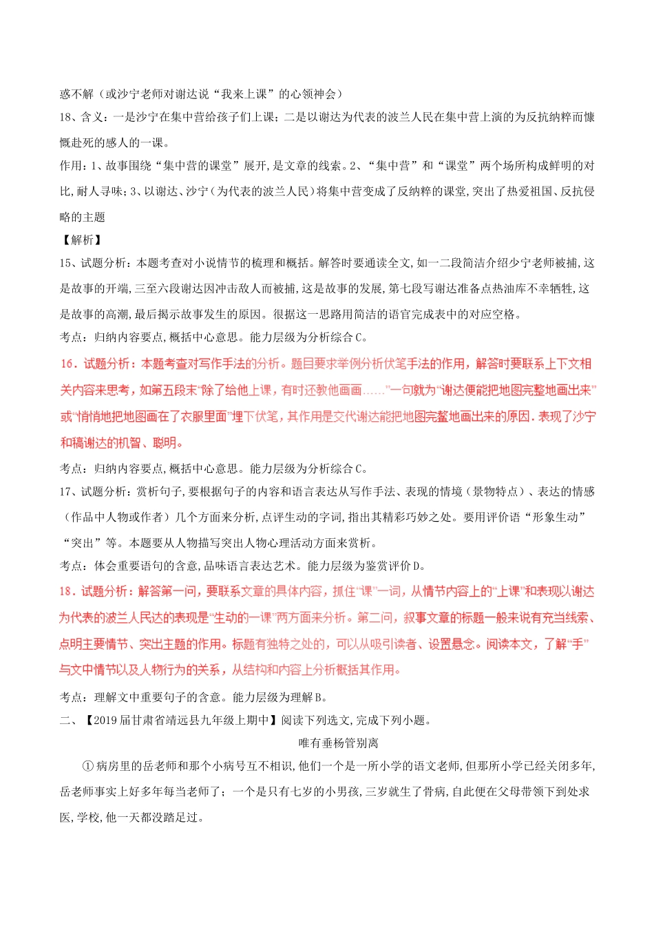 2024届中考语文复习测试题（第02期）专题15记叙性文体阅读_第3页