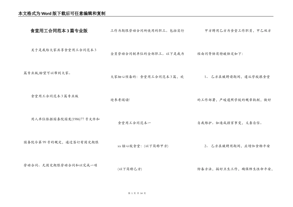 食堂用工合同范本3篇专业版_第1页