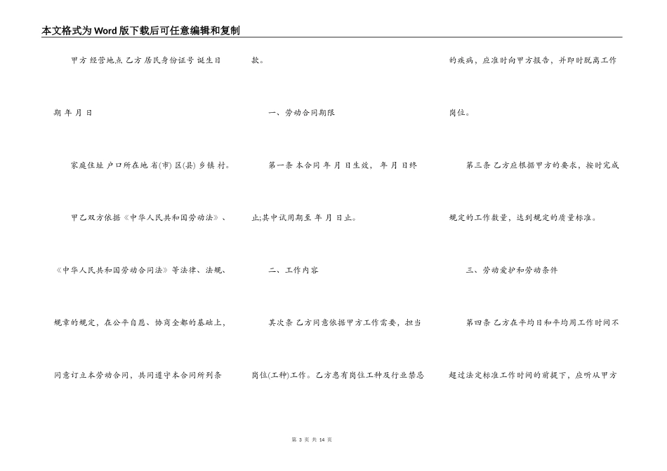 食堂用工合同范本3篇专业版_第3页
