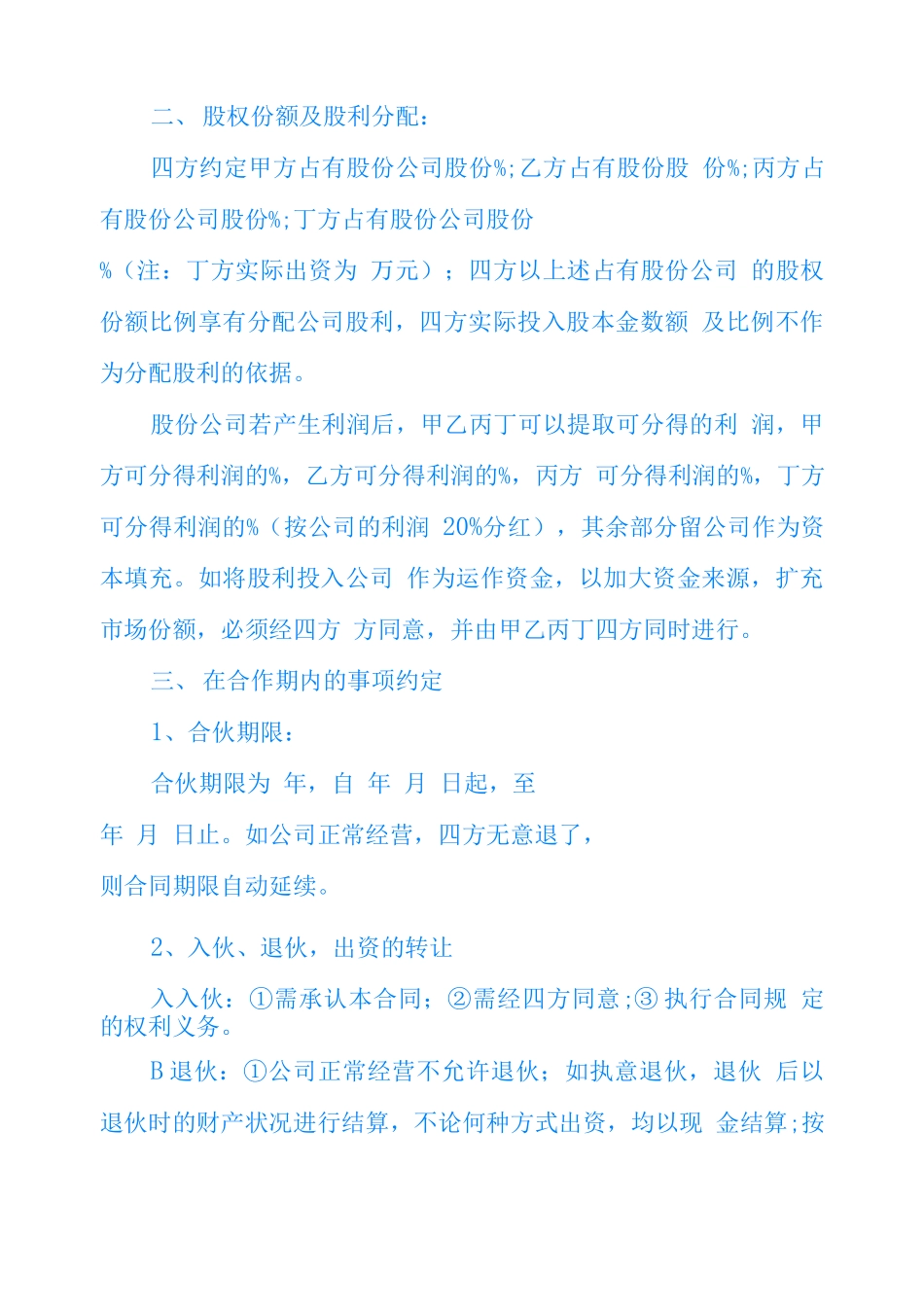 多方合作协议合同范本5篇_第2页