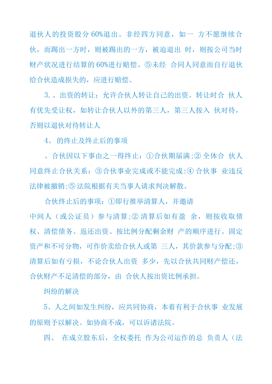 多方合作协议合同范本5篇_第3页