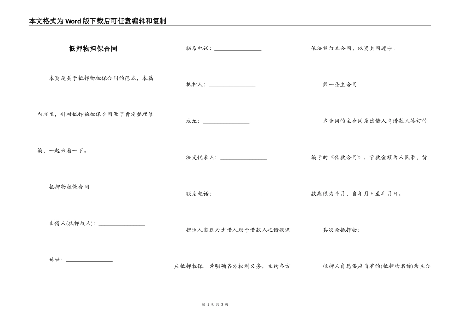抵押物担保合同_第1页