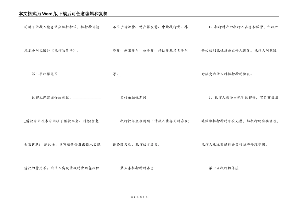 抵押物担保合同_第2页
